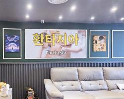 공수리 환타지아테라피