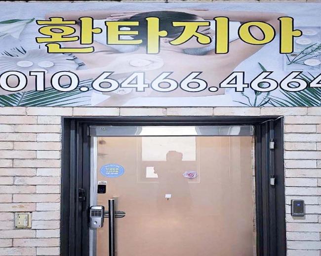 환타지아테라피 - 공수리 배방역 인근 주차가능, 샤워가능, 수면가능 완비된 마사지 시설