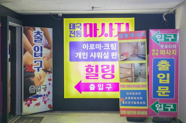 구미동 왓포힐링마사지