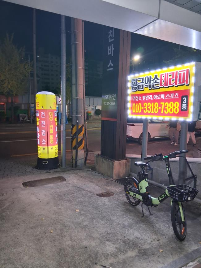 두호동 황금약손마사지