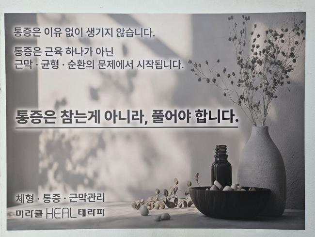 당산동3가 한국관리사 마사지샵 미라클힐테라피의 쾌적한 관리실 내부 모습