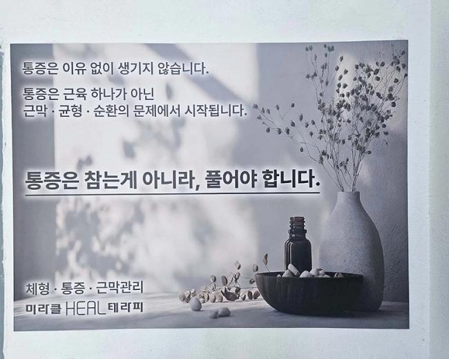 당산동3가 한국마사지 전문 미라클힐테라피의 아늑하고 프라이빗한 분위기