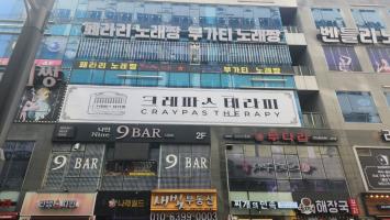 구래동 크레파스테라피