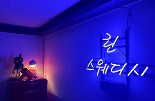 가산동 린스웨디시