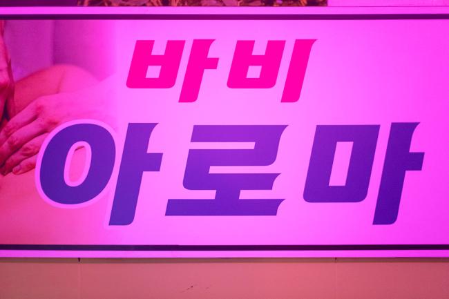 진평동 바비아로마