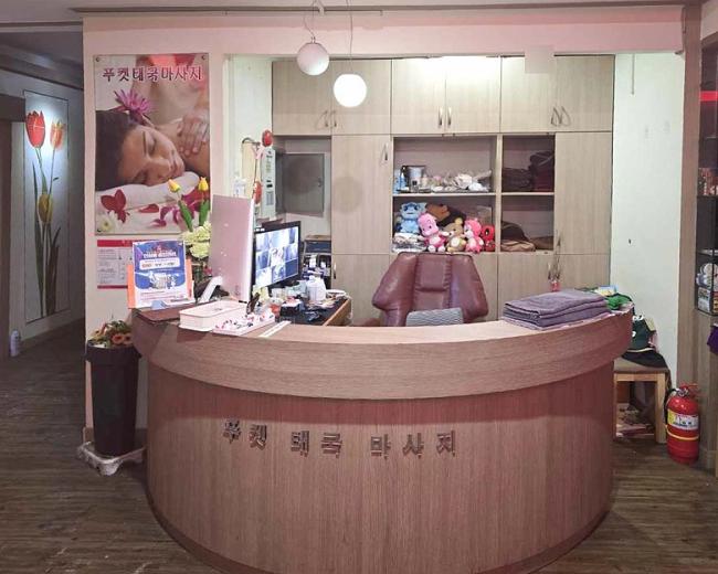 푸켓타이아로마 - 쌍암동 인근 태국마사지 전문 마사지 매장 전경