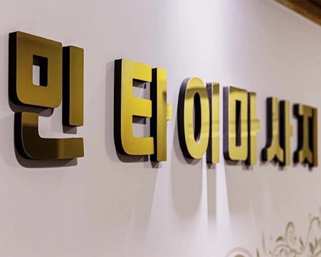 문덕리 태국관리사 마사지샵 민타이의 쾌적한 관리실 내부 모습