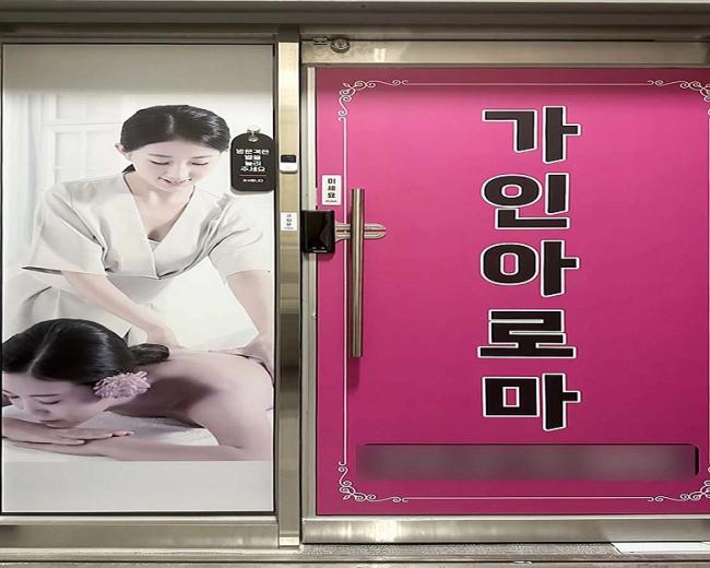 나운동 중국관리사 마사지샵 가인아로마의 쾌적한 관리실 내부 모습