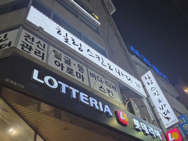 부전역,양정역,시청역 주변 힐링스킨&바디 매장 주요 시설 및 인테리어 사진