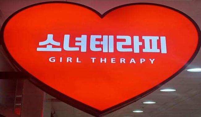 소녀테라피 - 가촌리 증산역,부산대양산캠퍼스역 인근 스웨디시 전문 마사지 매장 전경