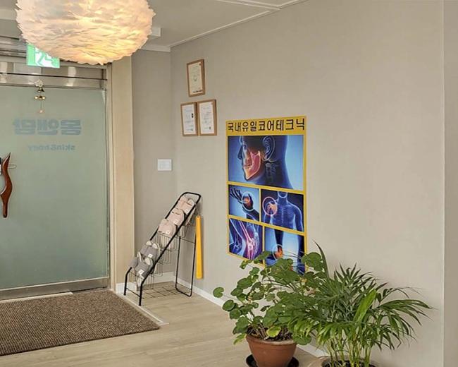 몸앤맘 - 보정동 죽전역,보정역에서 가까운 프라이빗 마사지 전용 공간