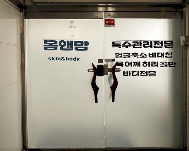 보정동 한국관리사 마사지샵 몸앤맘의 쾌적한 관리실 내부 모습