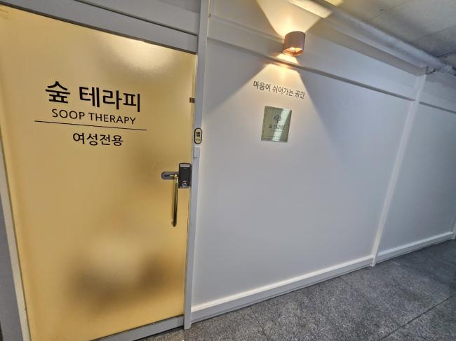 주엽역,정발산역 2번출구,정발산역 인근 한국관리사, 남자관리사 마사지 전문 숲테라피(여성전용)의 아늑한 내부 시설 안내
