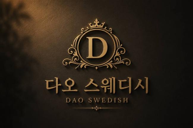 다오스웨디시 - 죽도동 인근 스웨디시 전문 마사지 매장 전경