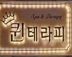 퀸테라피 - 대잠동 인근 전문 마사지 매장 전경