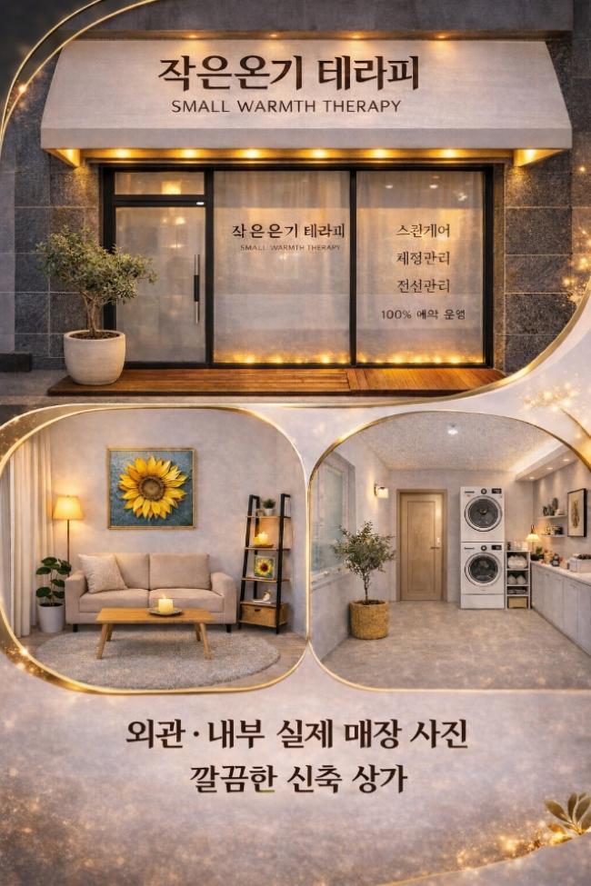 주변 스웨디시 추천 매장 1인샵 작은테라피의 전체적인 인테리어 모습