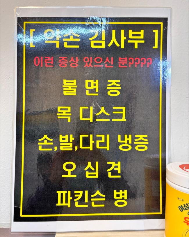 만정리 한국마사지 전문 약손김사부마사지의 깔끔하고 정돈된 내부 전경