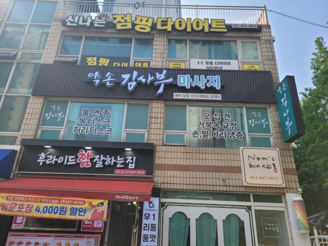 만정리 약손김사부마사지 주차가능, 샤워가능, 단체예약, 남/여공용샵 완비된 시설 사진