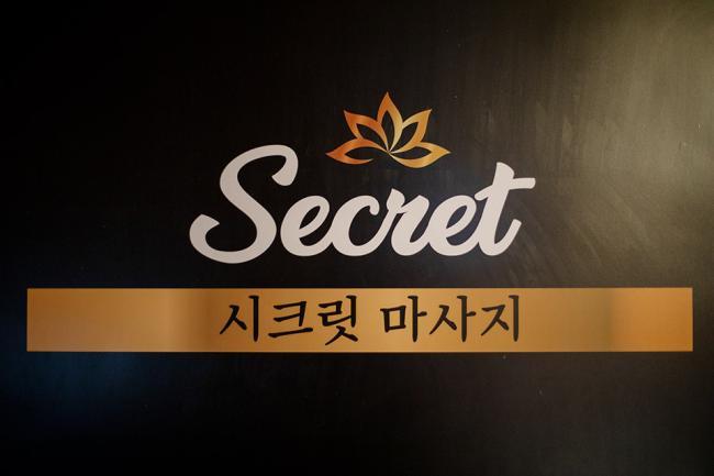 두호동 주변 시크릿마사지 매장 주요 시설 및 인테리어 사진