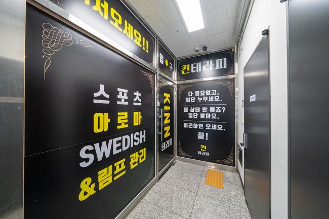 성남동 한국관리사, 중국관리사 마사지샵 킨테라피의 쾌적한 관리실 내부 모습