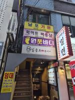 원풋바디 - 남포동3가 토성역,자갈치역,남포역,중앙역 인근 전문 마사지 매장 전경