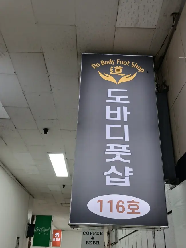 청량리동 도바디풋샵 주차가능, 남/여공용샵 완비된 시설 사진
