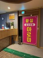 황실아로마 - 만수동 만수역,만수역 3번 출구,남동구청역 인근 중국마사지 전문 마사지 매장 전경