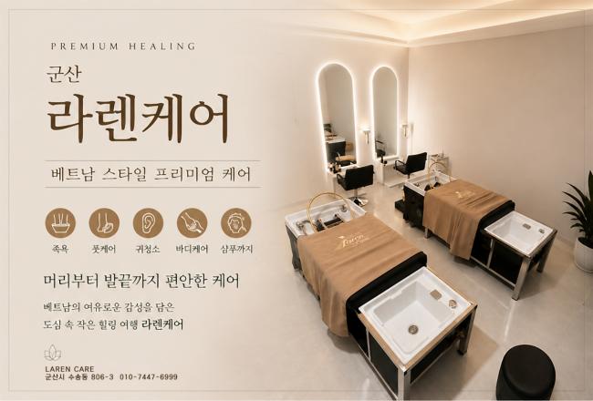 수송동 태국마사지 전문 라렌베트남케어의 깔끔하고 정돈된 내부 전경