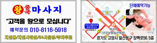 마두역,백석역 주변 중국마사지 추천 매장 왕마사지의 전체적인 인테리어 모습