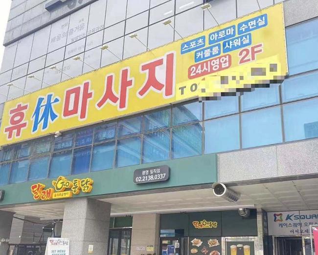 중국마사지 서비스가 제공되는 일직동 휴테라피 매장 내부 사진