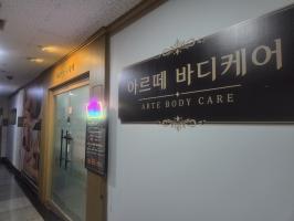 아르떼 - 반송동 인근 태국마사지 전문 마사지 매장 전경