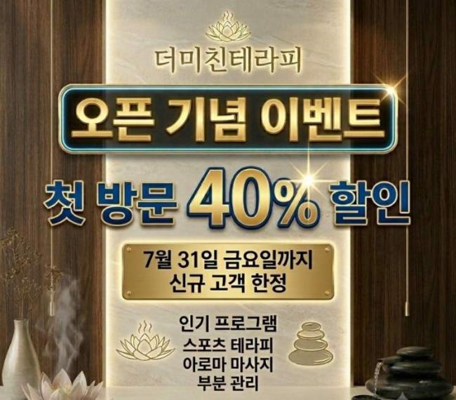 한국마사지 서비스가 제공되는 부평동 더미친테라피 매장 내부 사진