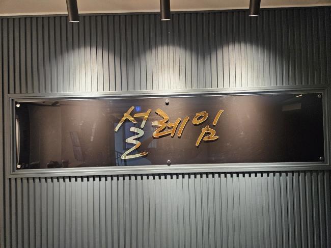 설레임스웨디시 - 단계동 인근 스웨디시 전문 마사지 매장 전경