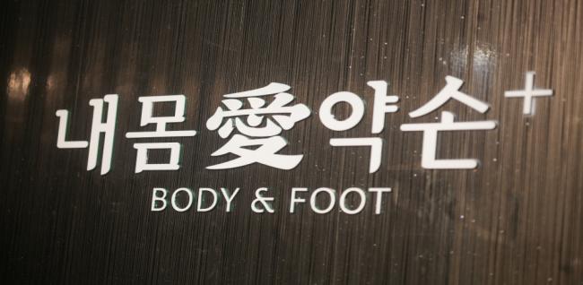 서초동 중국마사지 전문 내몸애약손플러스의 아늑하고 프라이빗한 분위기