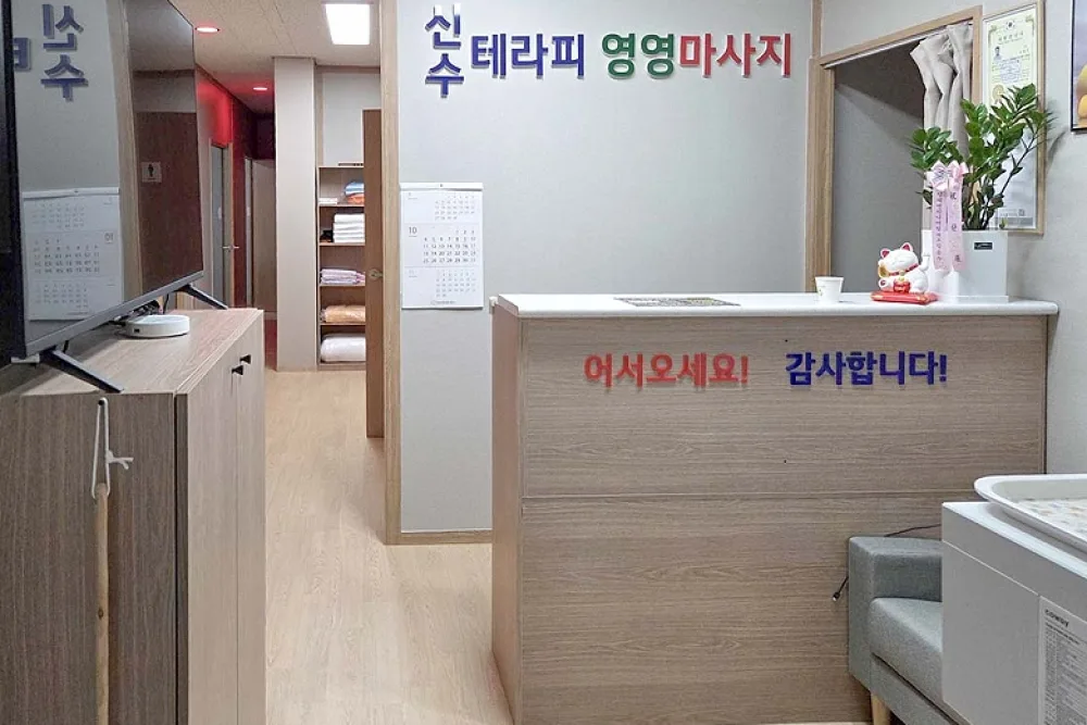 신수테라피 - 창곡동 남위례역 인근 중국마사지 전문 마사지 매장 전경