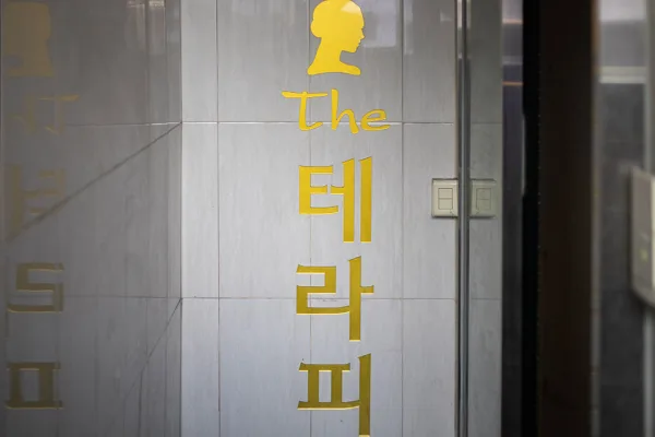 The 테라피 - 김량장동 김량장역,운동장·송담대역,고진역 인근 태국마사지 전문 마사지 매장 전경