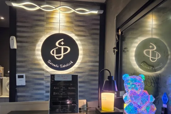 세렌디 - 달동 인근 전문 마사지 매장 전경