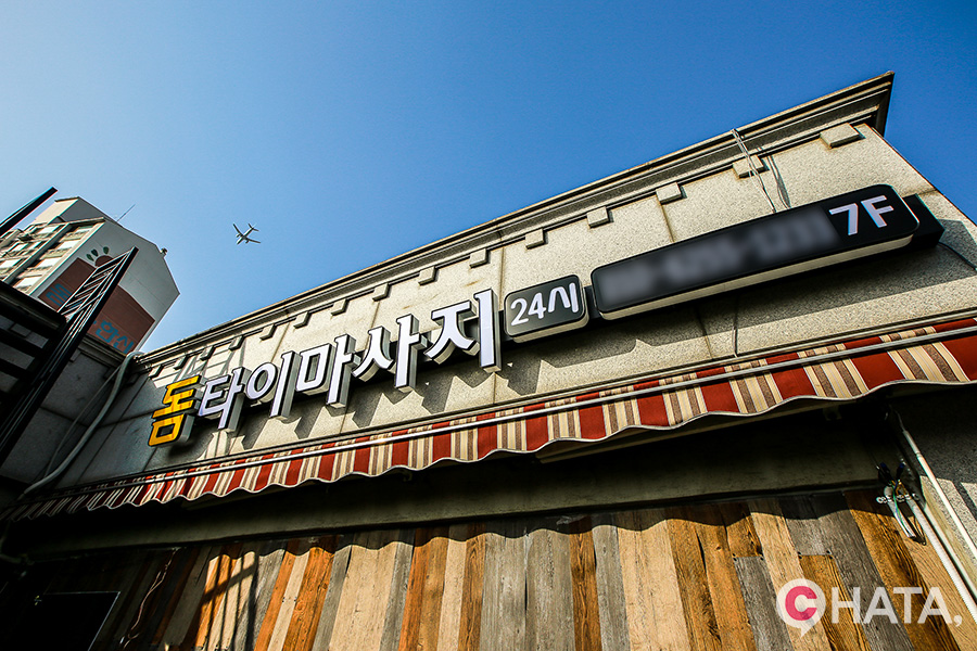 중국마사지 서비스가 제공되는 고척동 돔마사지 매장 내부 사진