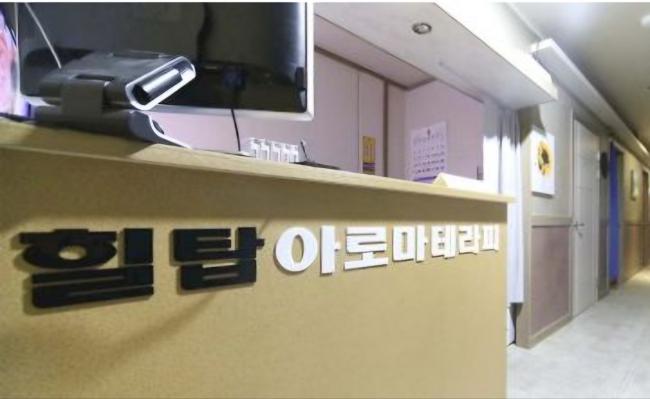 힐탑테라피 내부사진 2