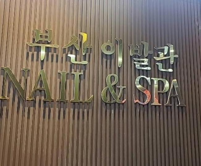 다낭 부산이발관&뷰스파